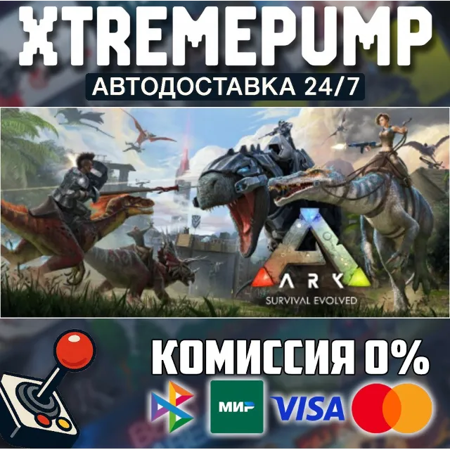 ARK: Survival Evolved STEAM АВТО 24/7
