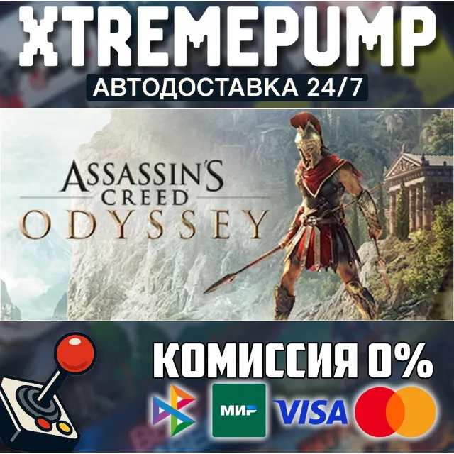 Assassin's Creed® Odyssey STEAM АВТО 24/7