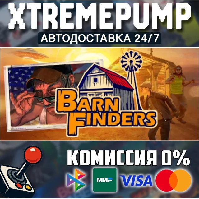 Barn Finders STEAM АВТО 24/7