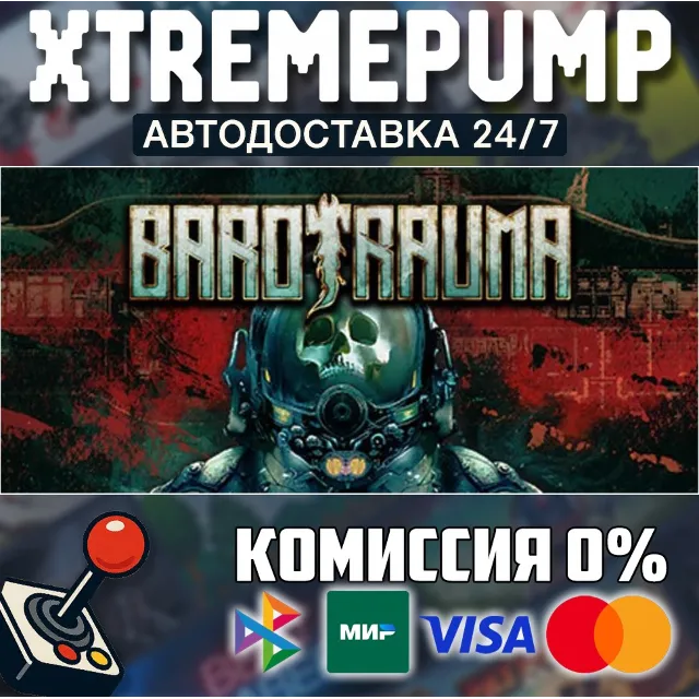 Barotrauma STEAM АВТО 24/7