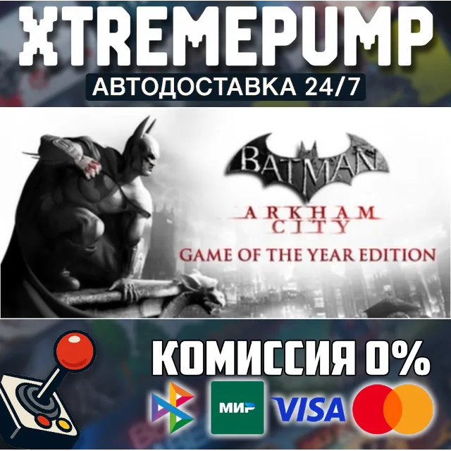 Batman: Arkham City - Game of the Year Edition STEAM АВ