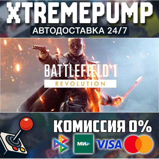 Battlefield™ 1 STEAM АВТО 24/7
