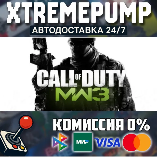 Call of Duty®: Modern Warfare® 3 (2011) STEAM АВТО 24/7
