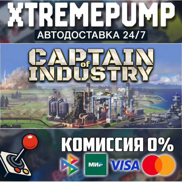 Captain of Industry STEAM АВТО 24/7