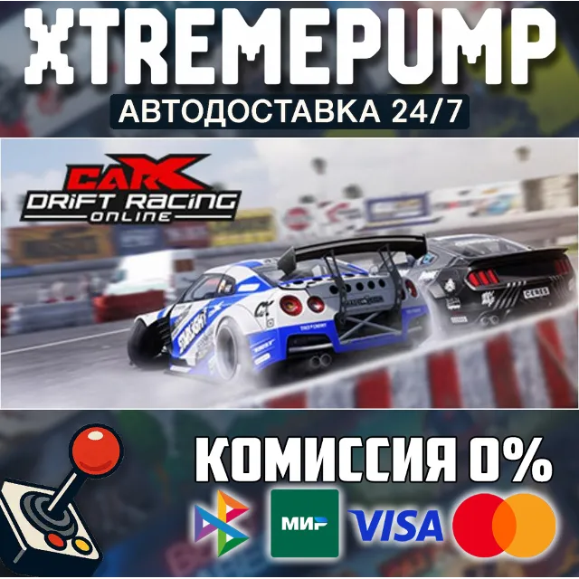 CarX Drift Racing Online STEAM АВТО 24/7