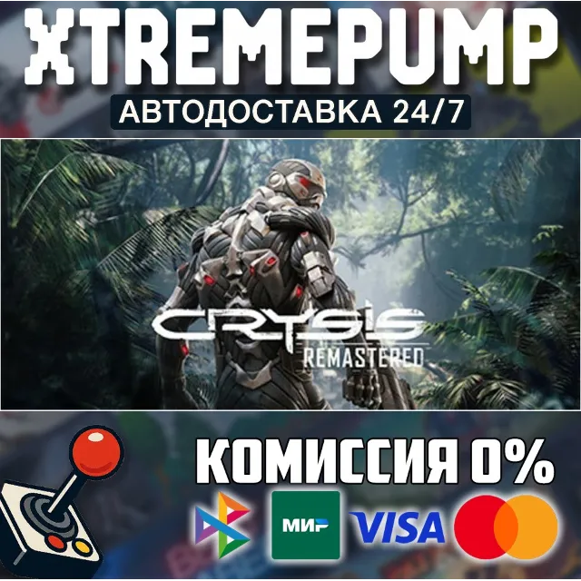 Crysis Remastered STEAM АВТО 24/7