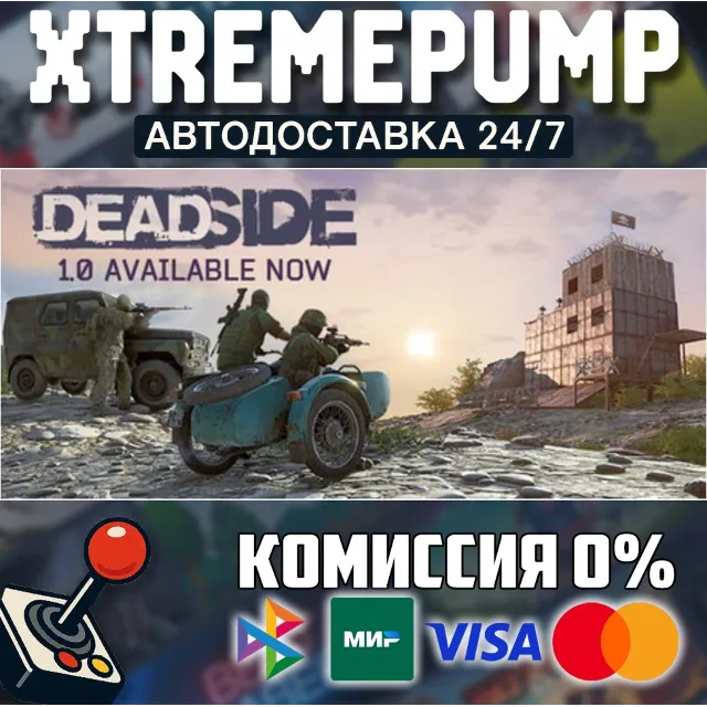 Deadside STEAM АВТО 24/7