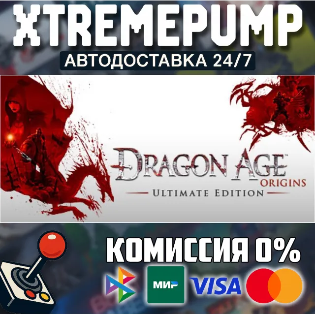 Dragon Age: Origins - Ultimate Edition STEAM АВТО 24/7