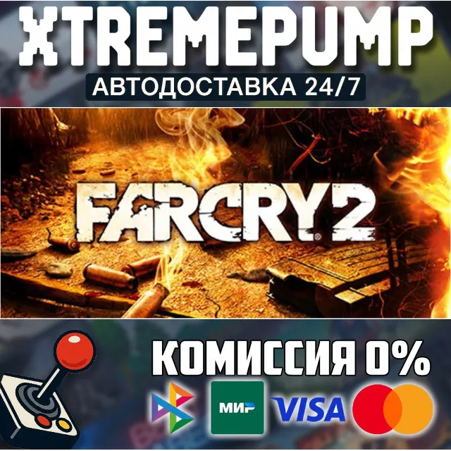 Far Cry® 2 STEAM АВТО 24/7