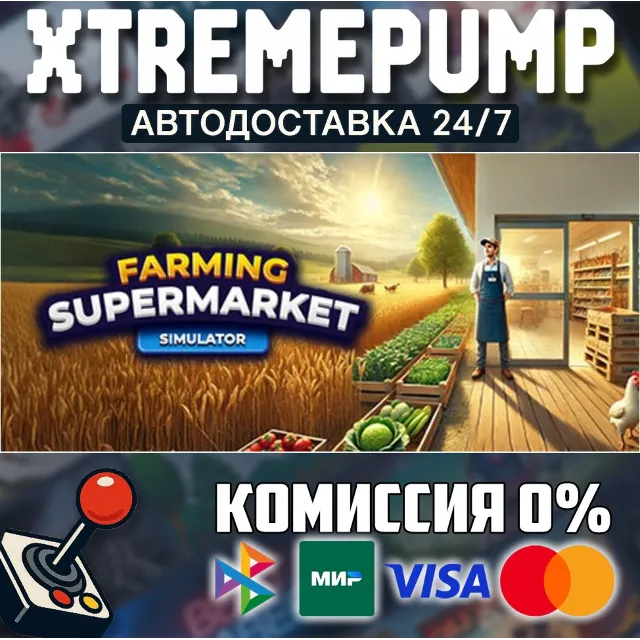 Farming &amp; Supermarket Simulator STEAM АВТО 24/7