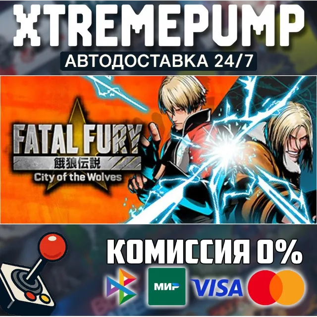FATAL FURY: City of the Wolves STEAM АВТО 24/7