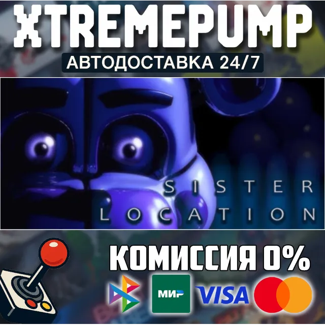 Five Nights at Freddy's: Sister Location STEAM АВТО 24/