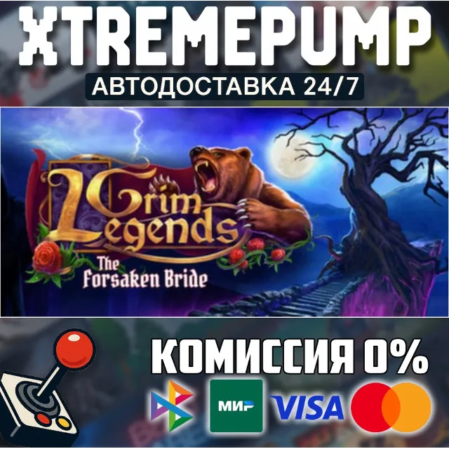 Grim Legends: The Forsaken Bride STEAM АВТО 24/7