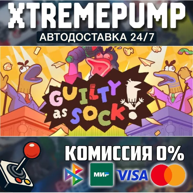 Guilty as Sock! STEAM АВТО 24/7