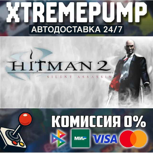 Hitman 2: Silent Assassin STEAM АВТО 24/7