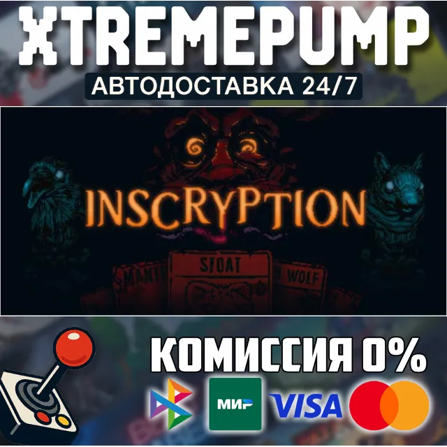 Inscryption STEAM АВТО 24/7
