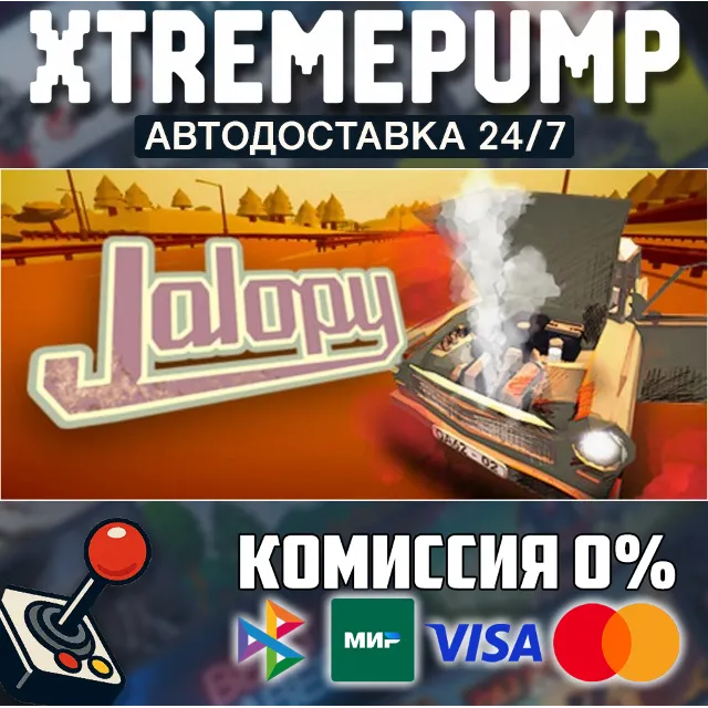 Jalopy STEAM АВТО 24/7