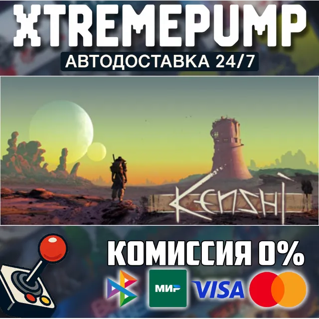 Kenshi STEAM АВТО 24/7