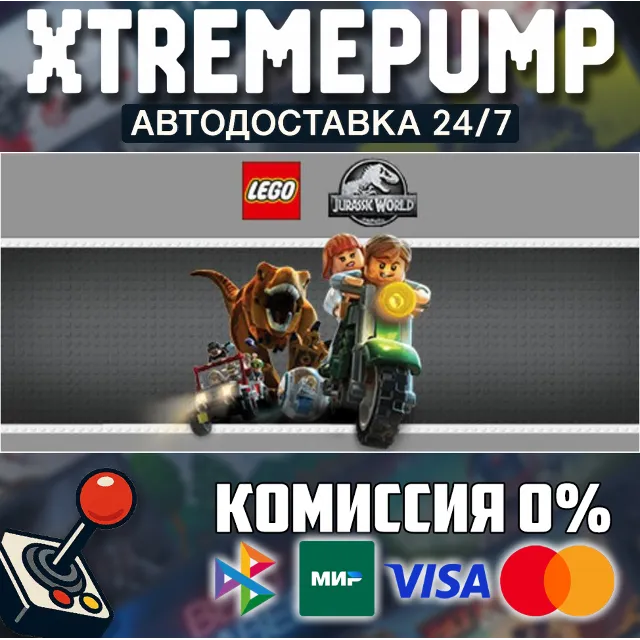 LEGO® Jurassic World STEAM АВТО 24/7