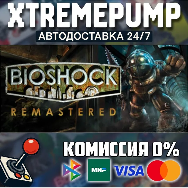 BioShock™ Remastered STEAM АВТО 24/7