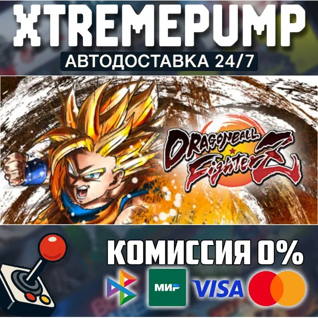 DRAGON BALL FighterZ STEAM АВТО 24/7