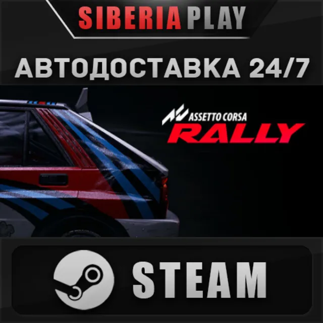 Assetto Corsa Rally STEAM АВТОДОСТАВКА RU/KZ/UA/СНГ<br />