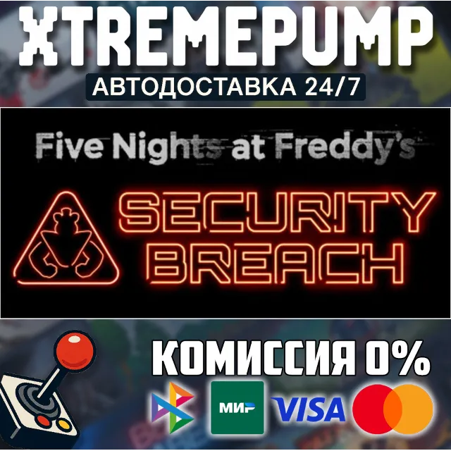 Five Nights at Freddy's: Security Breach STEAM АВТО 24/