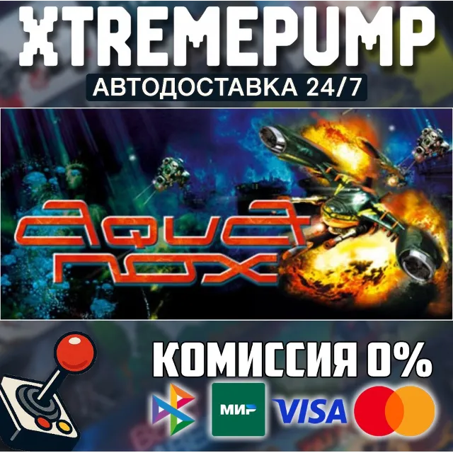 AquaNox STEAM АВТО 24/7
