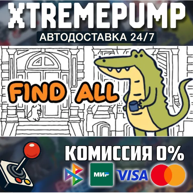 FIND ALL STEAM АВТО 24/7