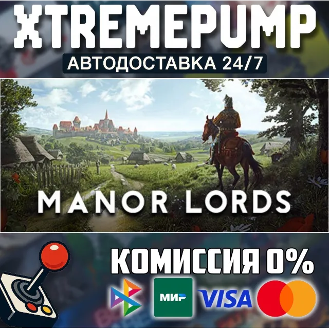 Manor Lords STEAM АВТО 24/7