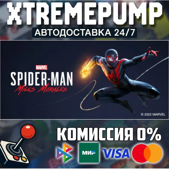 Marvel’s Spider-Man: Miles Morales STEAM АВТО 24/7