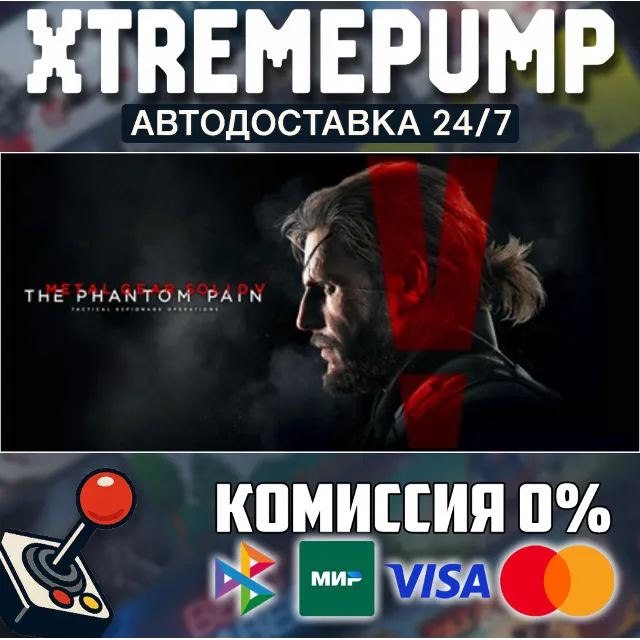 METAL GEAR SOLID V: THE PHANTOM PAIN STEAM АВТО 24/7