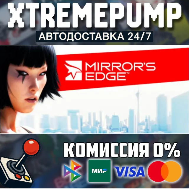 Mirror's Edge™ STEAM АВТО 24/7