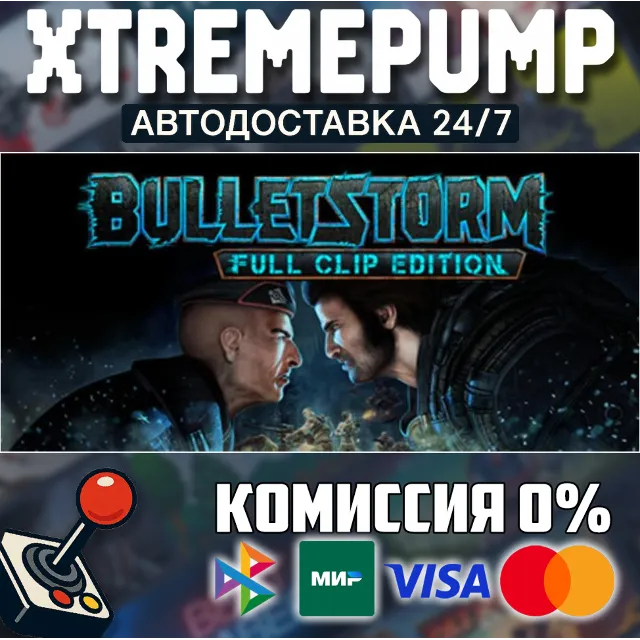 Bulletstorm: Full Clip Edition STEAM АВТО 24/7