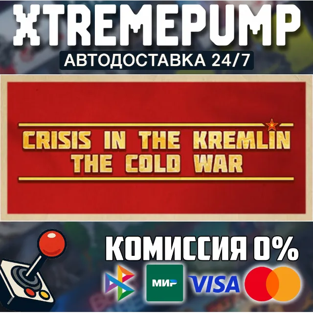 Crisis in the Kremlin: The Cold War STEAM АВТО 24/7