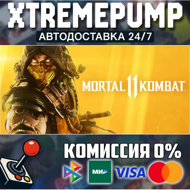 Mortal Kombat&nbsp;11 STEAM АВТО 24/7