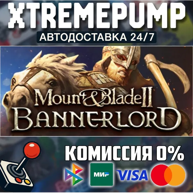 Mount &amp; Blade II: Bannerlord STEAM АВТО 24/7