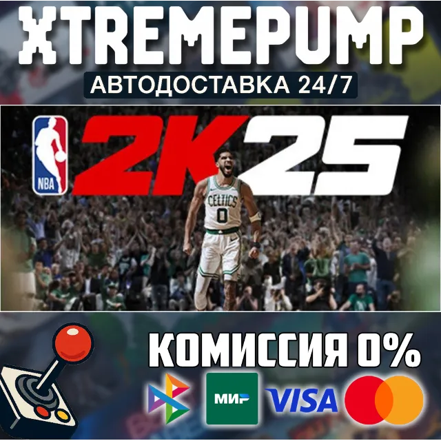 NBA 2K25 STEAM АВТО 24/7
