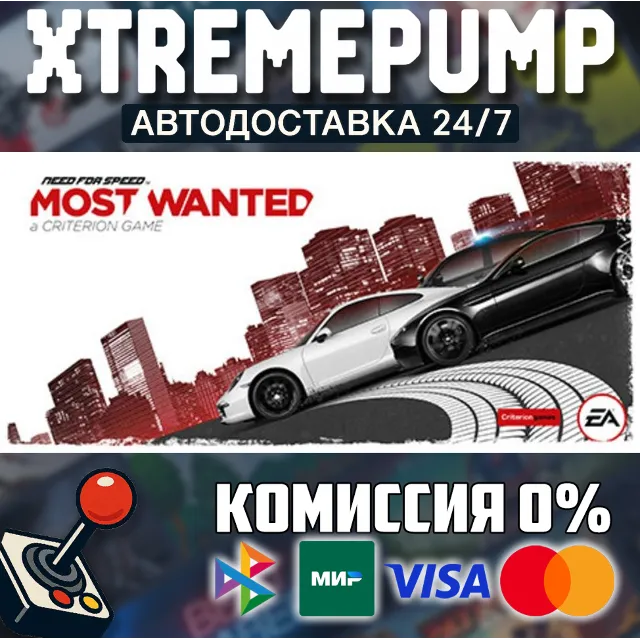 Need for Speed™ Most Wanted STEAM АВТО 24/7