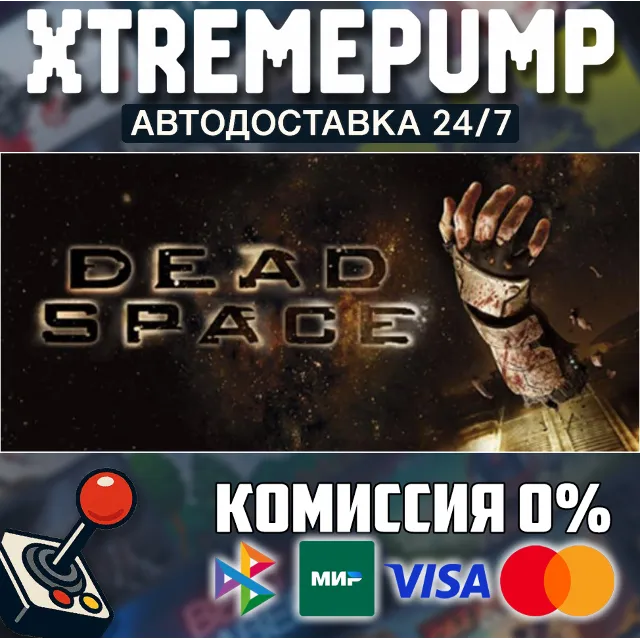 Dead Space (2008) STEAM АВТО 24/7