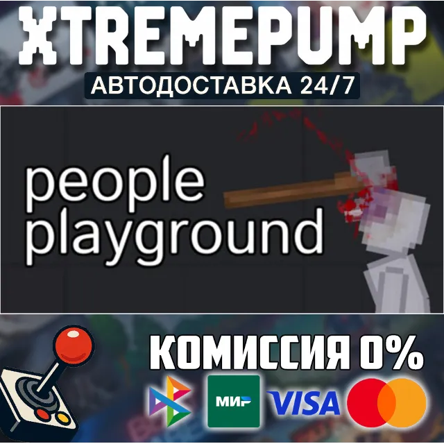 People Playground STEAM АВТО 24/7