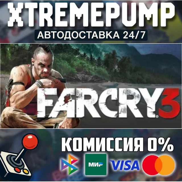 Far Cry 3 STEAM АВТО 24/7