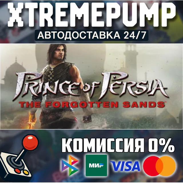 Prince of Persia: The Forgotten Sands™ STEAM АВТО 24/7