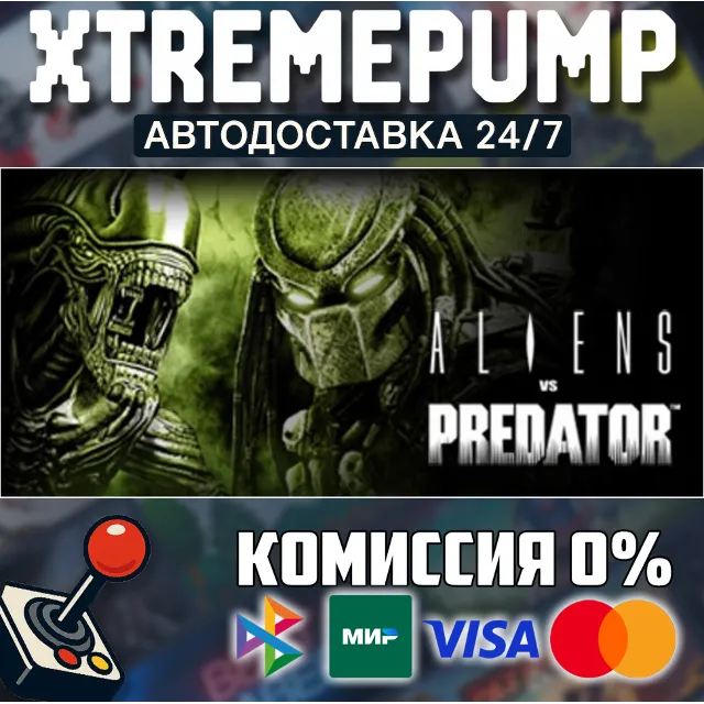 Aliens vs. Predator™ STEAM АВТО 24/7