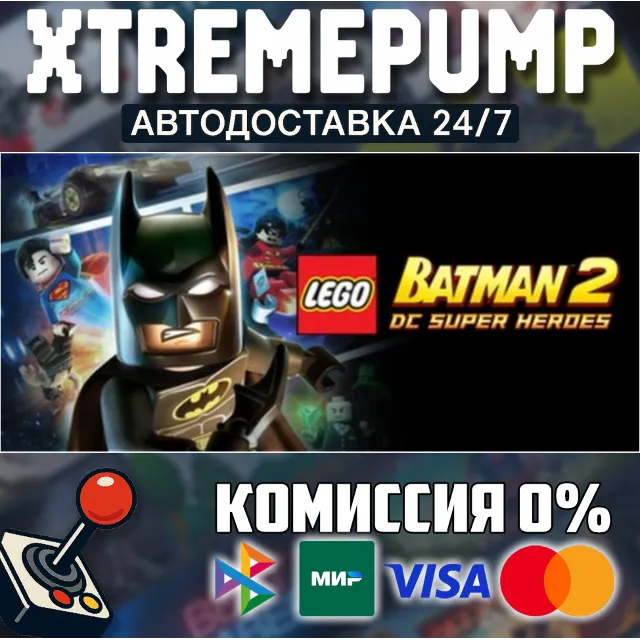LEGO® Batman™ 2: DC Super Heroes STEAM АВТО 24/7