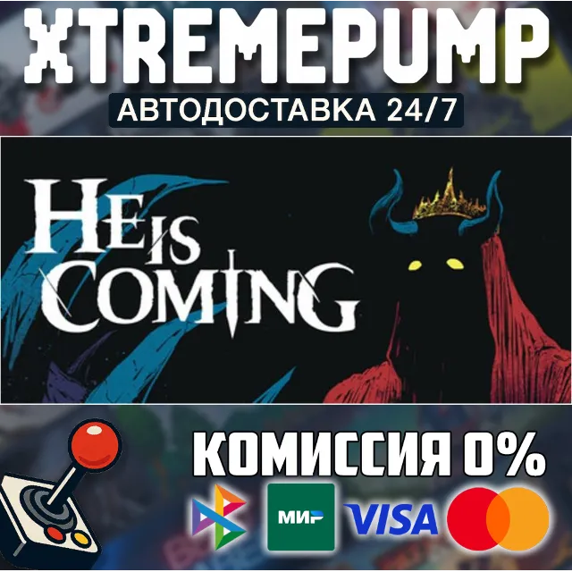 He is Coming STEAM АВТО 24/7