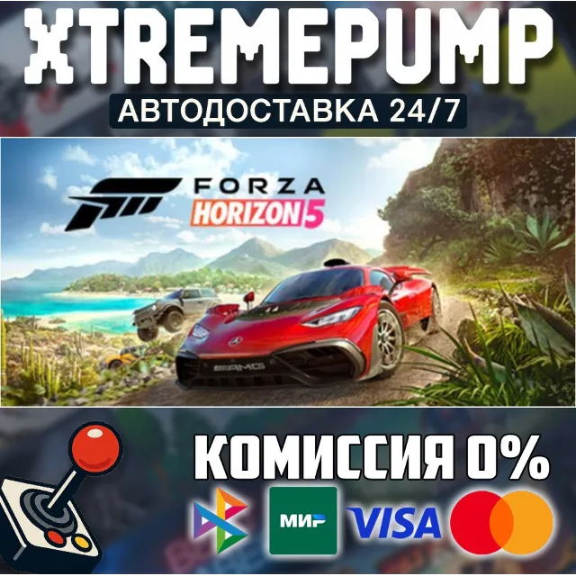 Forza Horizon 5 STEAM АВТО 24/7