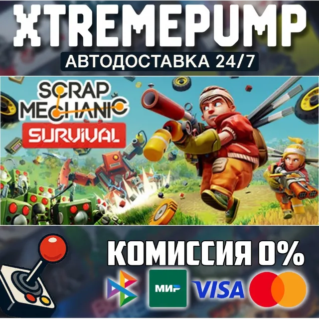 Scrap Mechanic STEAM АВТО 24/7
