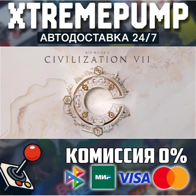 Sid Meier's Civilization VII STEAM АВТО 24/7