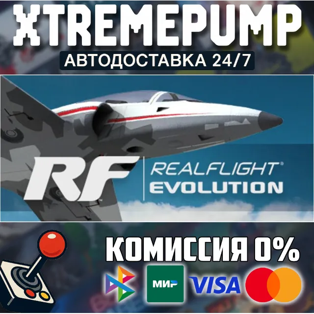 RealFlight Evolution STEAM АВТО 24/7